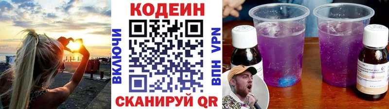 Codein напиток Lean (лин)  Слободской 